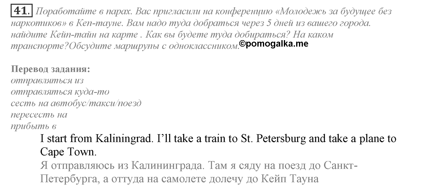 It's a Big World! Start Trawelling Now!. Section 2. Is It Easier to Travel Nowadays?. Unit 2 exercise №41 — решение 1