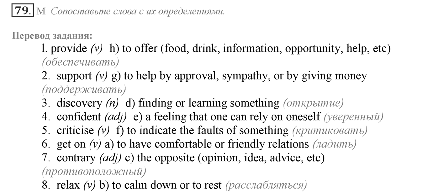 Can We Learn to Live in Peace!. Section 2. Conflict Resolution. Unit 3 exercise №79 — решение 1