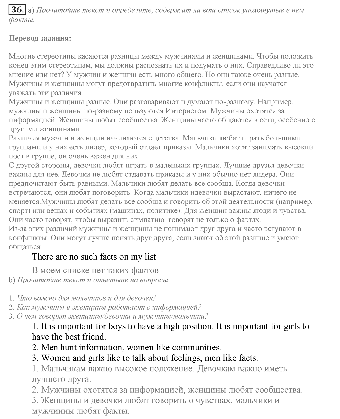 Make Your Choice? Make Your Life. Section 2. Why Are Stereotypes Harmful?. Unit 4 exercise №36 — решение 1