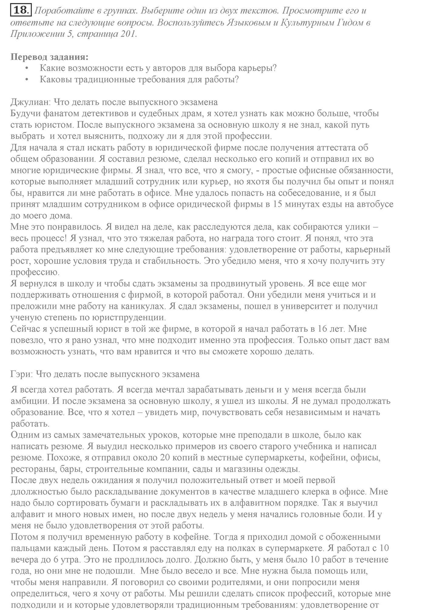 Make Your Choice? Make Your Life. Section 1. It's Time to Think about Your Future Career. Unit 4 exercise №18 — решение 1