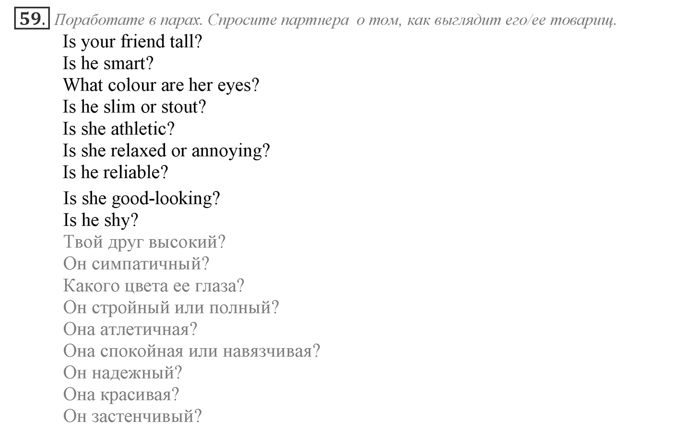 Families and Friends: Are We Happy Together?. Section 2. Family and Friends? No Problem!. Unit 1 exercise №59 — решение 1