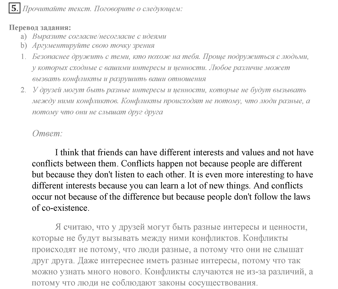 Can We Learn to Live in Peace!. Progress check. Unit 3 progress check №5 — решение 1
