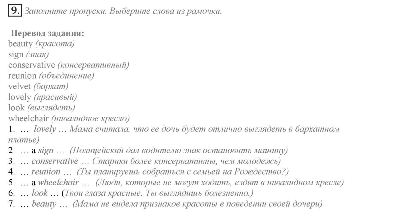 Can We Learn to Live in Peace!. Section 1. What is Conflict?. Unit 3 exercise №9 — решение 1