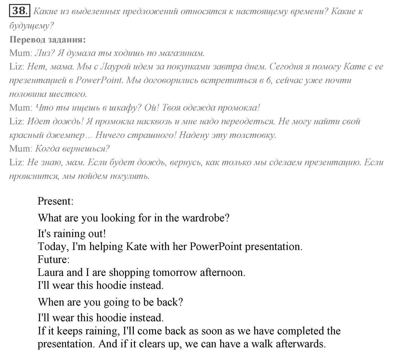 Families and Friends: Are We Happy Together?. Section 2. Family and Friends? No Problem!. Unit 1 exercise №38 — решение 1