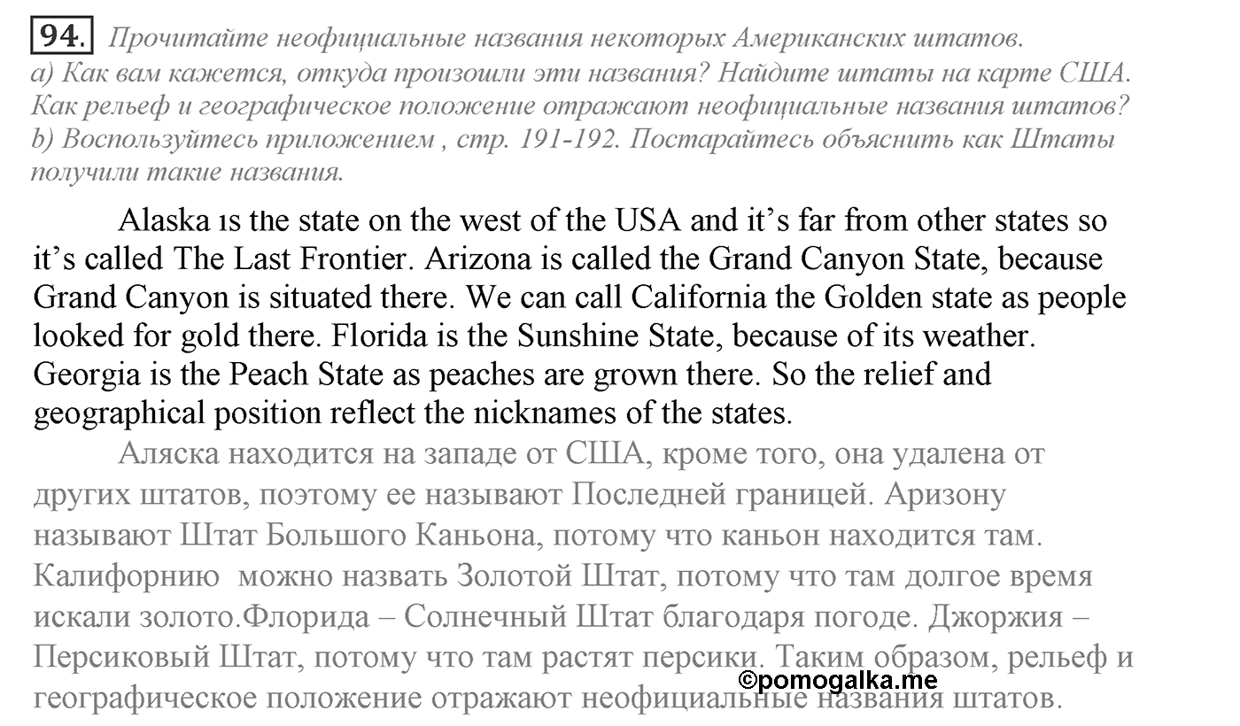 It's a Big World! Start Trawelling Now!. Section 4. We Are in a Global Village. Unit 2 exercise №94 — решение 1