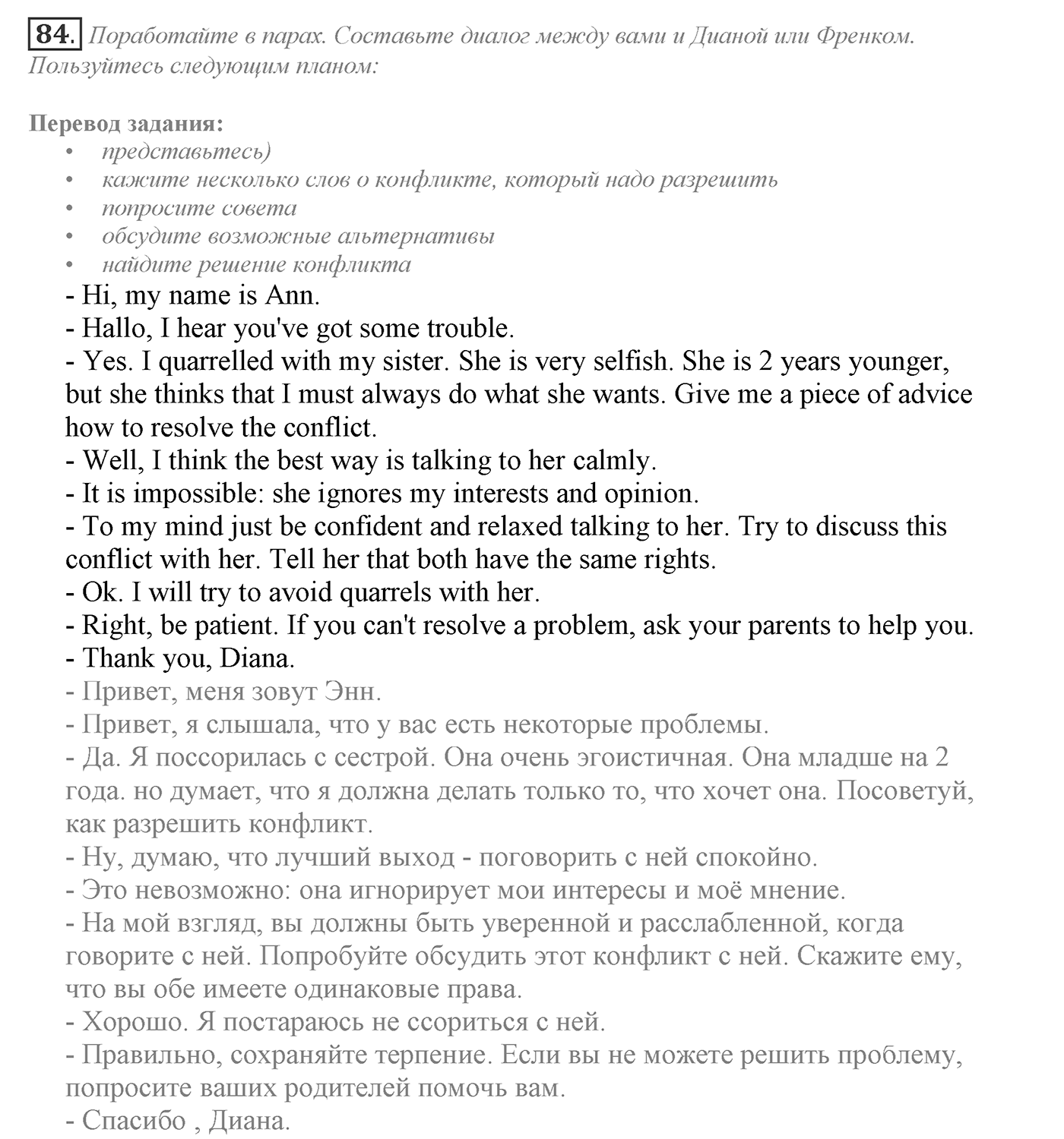 Can We Learn to Live in Peace!. Section 2. Conflict Resolution. Unit 3 exercise №84 — решение 1