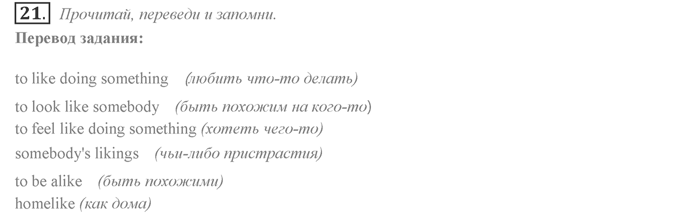 Families and Friends: Are We Happy Together?. Section 2. Family and Friends? No Problem!. Unit 1 exercise №21 — решение 1