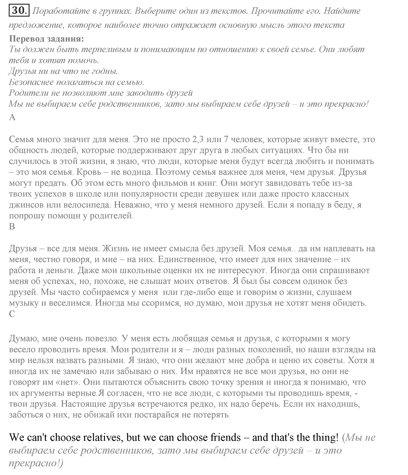 Families and Friends: Are We Happy Together?. Section 2. Family and Friends? No Problem!. Unit 1 exercise №30 — решение 1