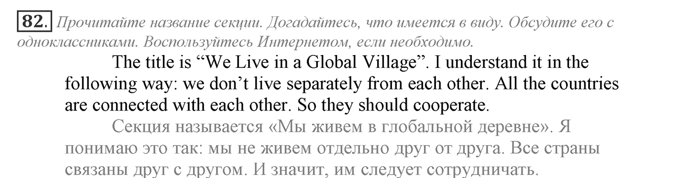 It's a Big World! Start Trawelling Now!. Section 4. We Are in a Global Village. Unit 2 exercise №82 — решение 1