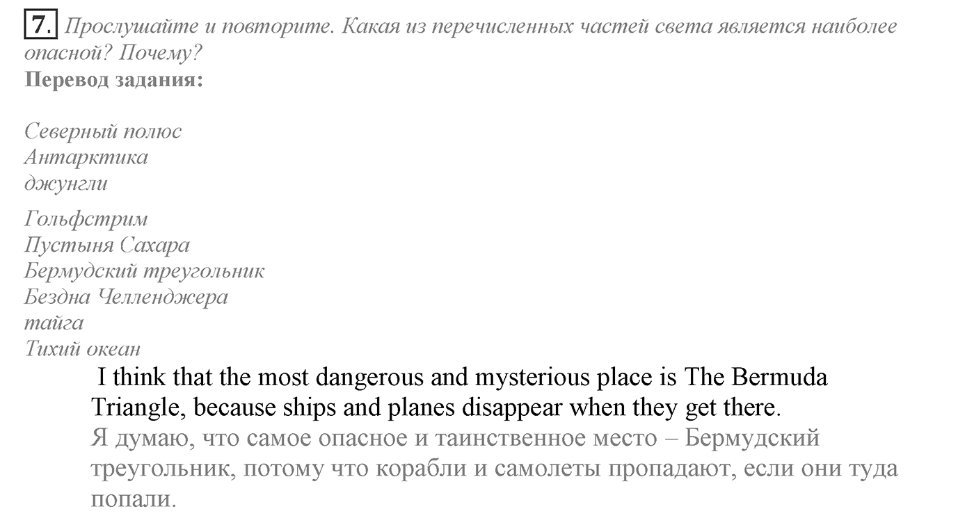 It's a Big World! Start Trawelling Now!. Section 1. Why Do People Travel?. Unit 2 exercise №7 — решение 1