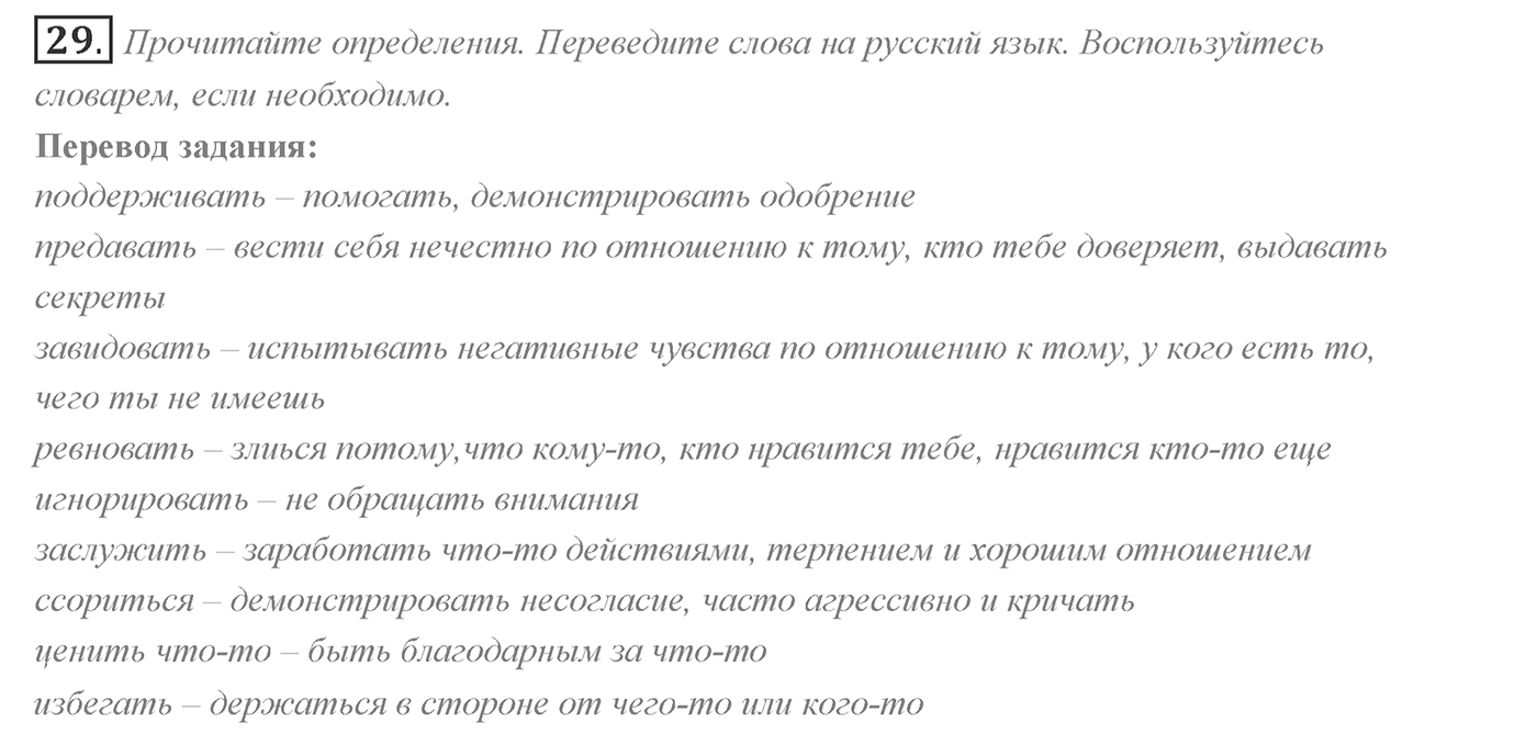 Families and Friends: Are We Happy Together?. Section 2. Family and Friends? No Problem!. Unit 1 exercise №29 — решение 1