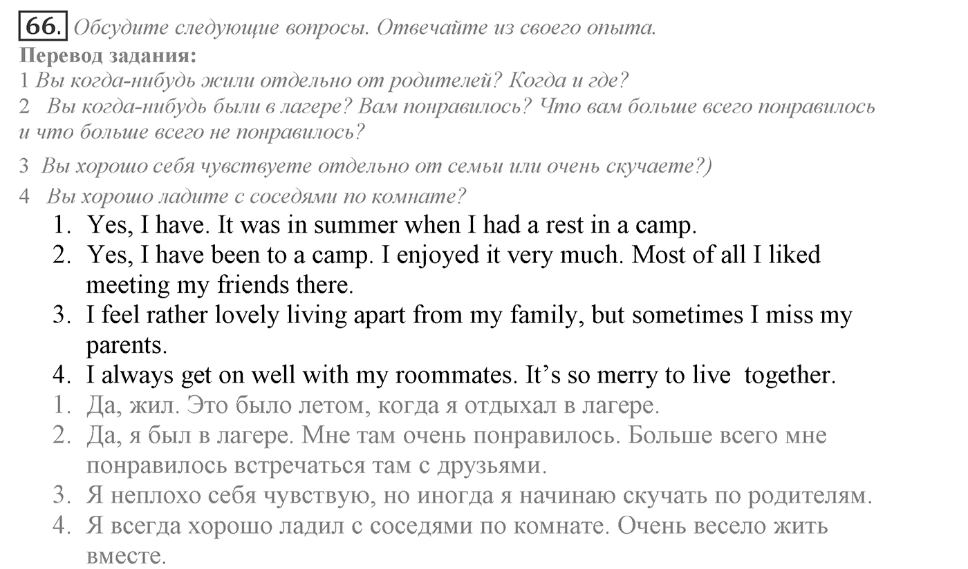 Families and Friends: Are We Happy Together?. Section 3. Is it Easy to Live apart from the Family?. Unit 1 exercise №66 — решение 1