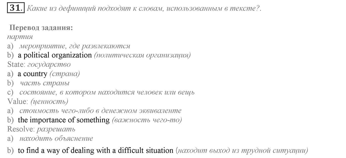 Can We Learn to Live in Peace!. Section 1. What is Conflict?. Unit 3 exercise №31 — решение 1