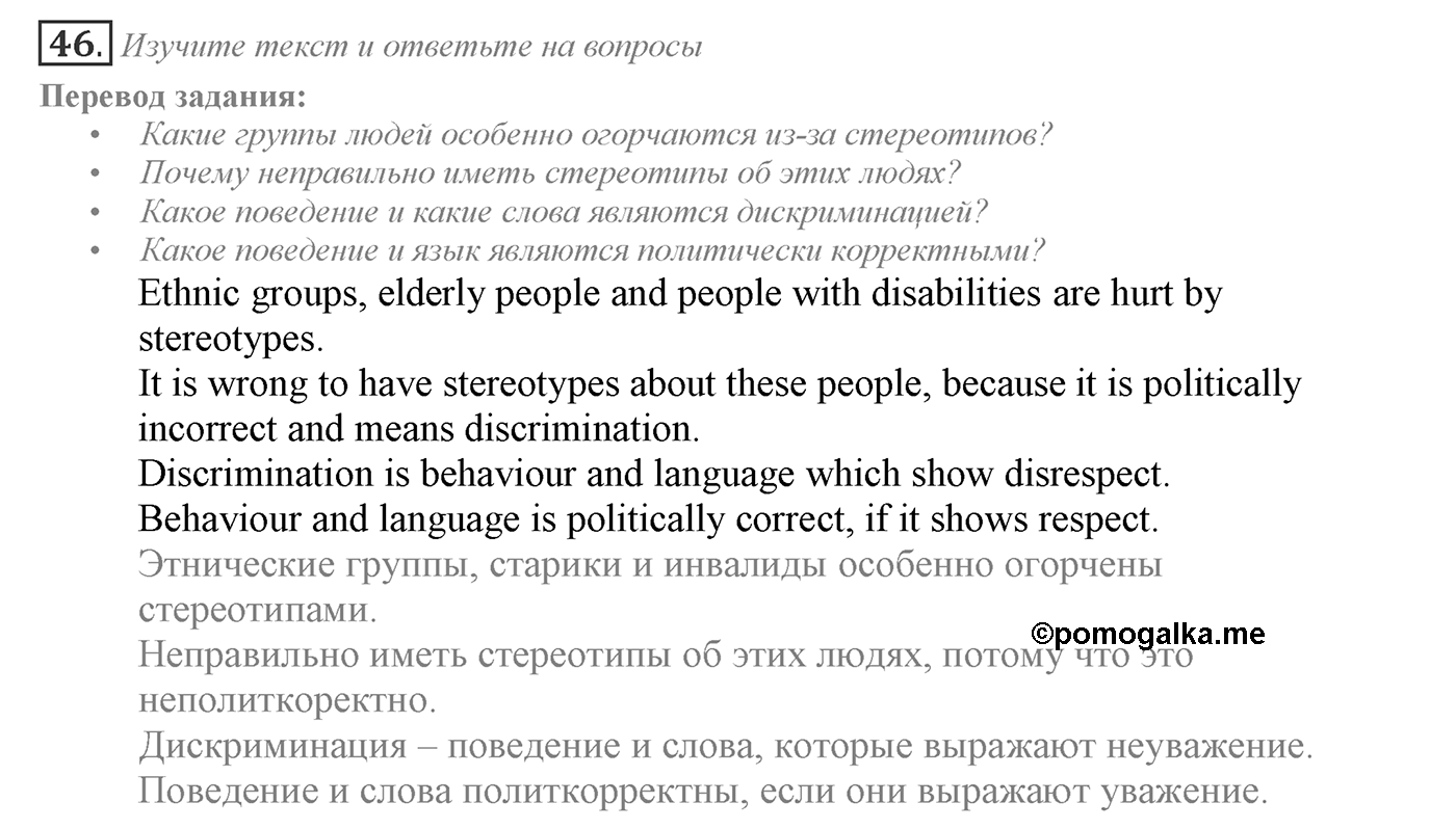 Make Your Choice? Make Your Life. Section 2. Why Are Stereotypes Harmful?. Unit 4 exercise №46 — решение 1
