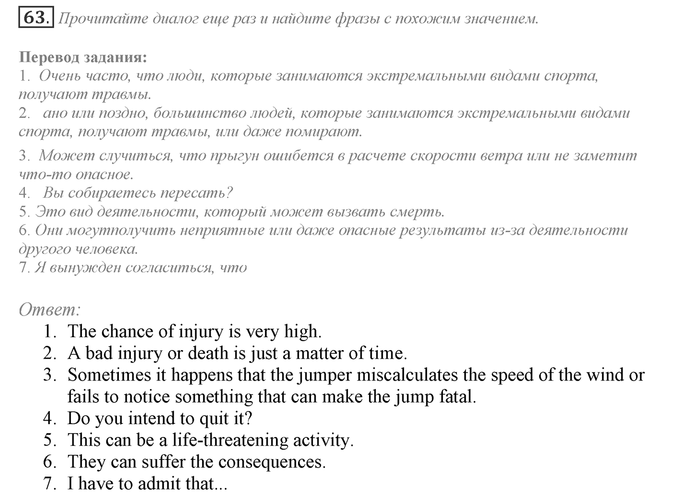 Make Your Choice? Make Your Life. Section 3. Are Extreme Sports Fun to You?. Unit 4 exercise №63 — решение 1
