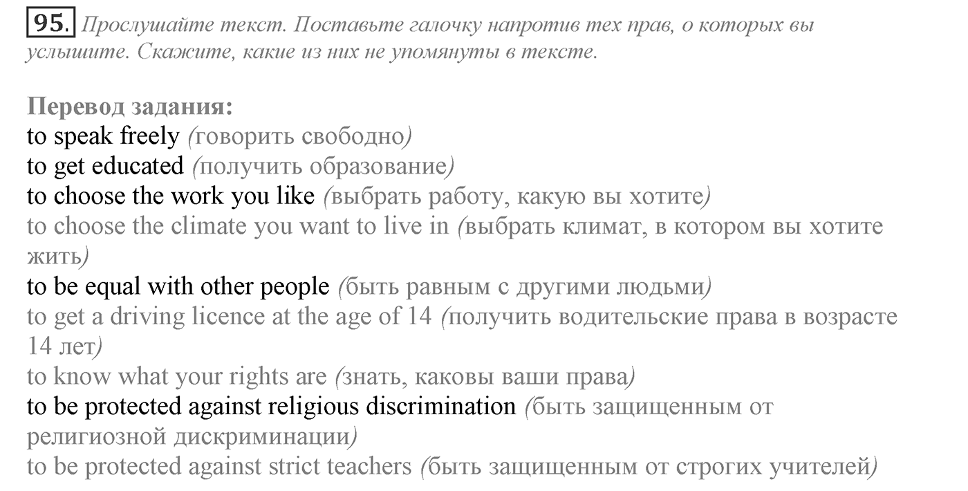 Can We Learn to Live in Peace!. Section 3. Be Tolerant and You Will Prevent Conflicts. Unit 3 exercise №95 — решение 1