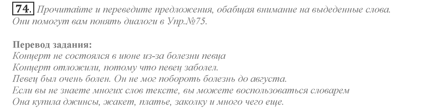 Can We Learn to Live in Peace!. Section 2. Conflict Resolution. Unit 3 exercise №74 — решение 1