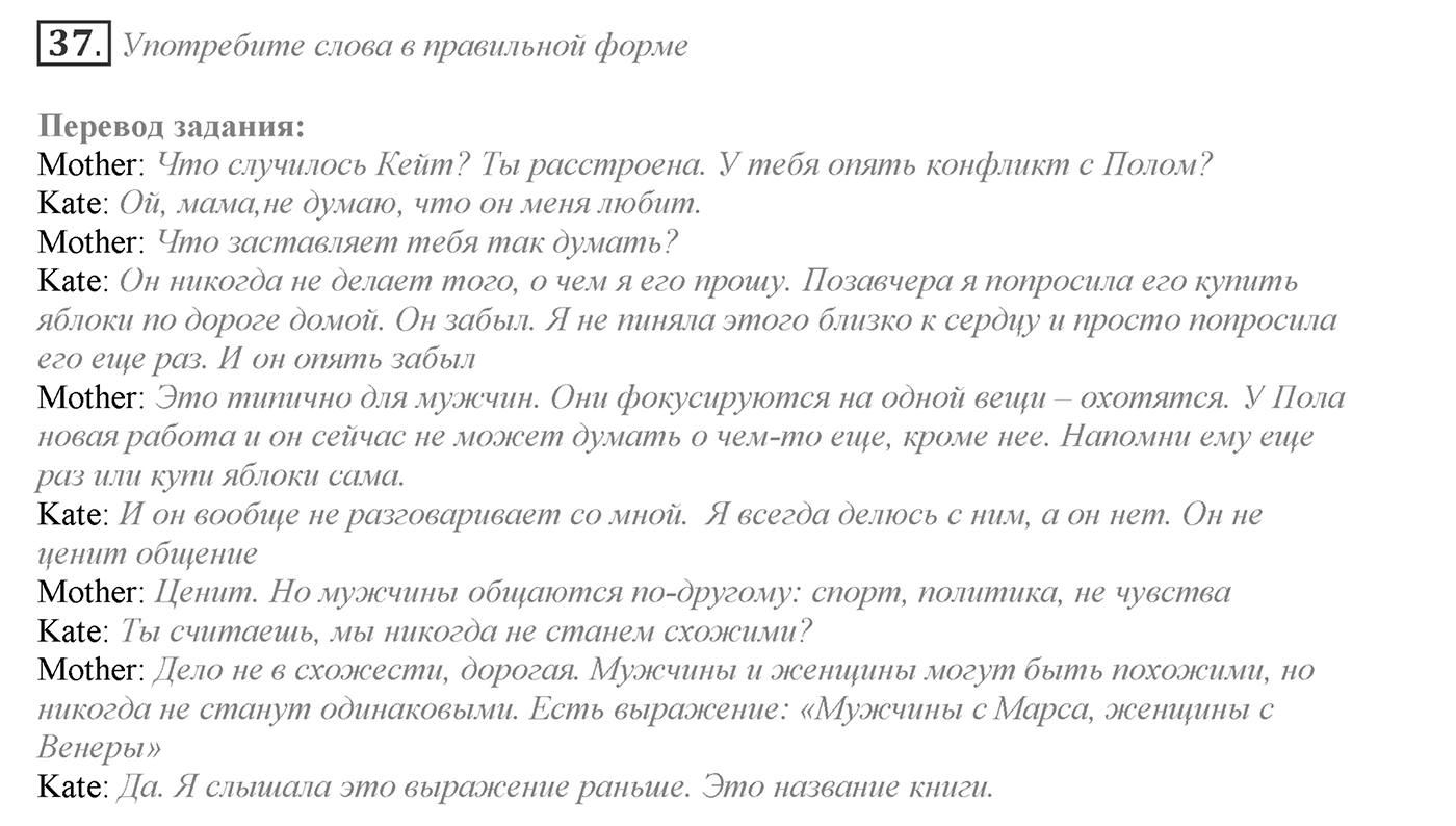 Make Your Choice? Make Your Life. Section 2. Why Are Stereotypes Harmful?. Unit 4 exercise №37 — решение 1