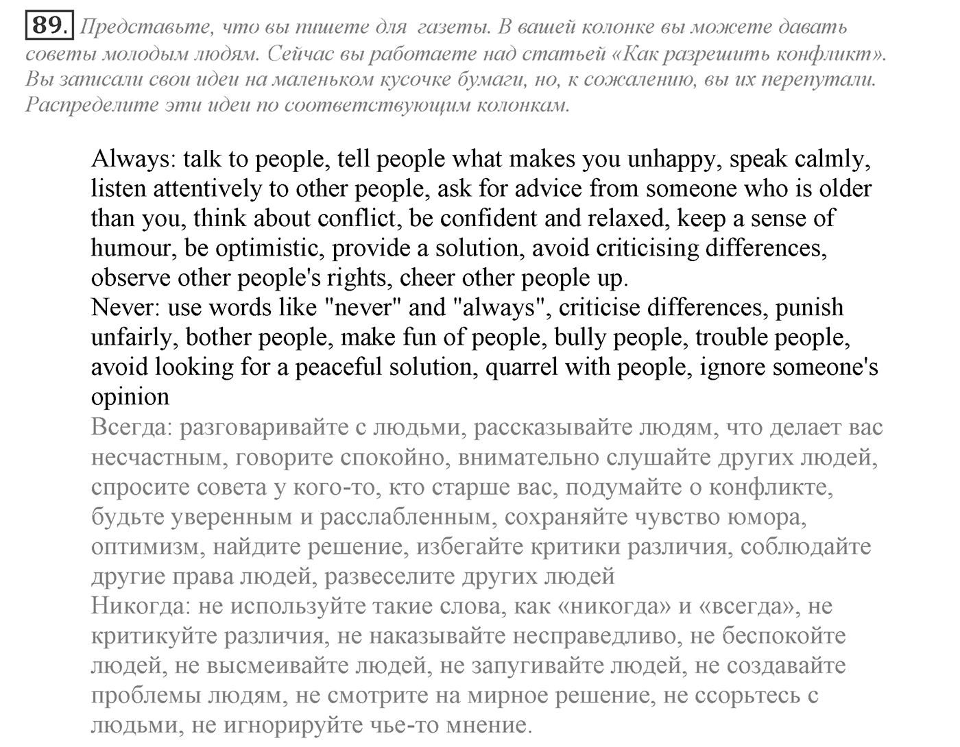Can We Learn to Live in Peace!. Section 2. Conflict Resolution. Unit 3 exercise №89 — решение 1