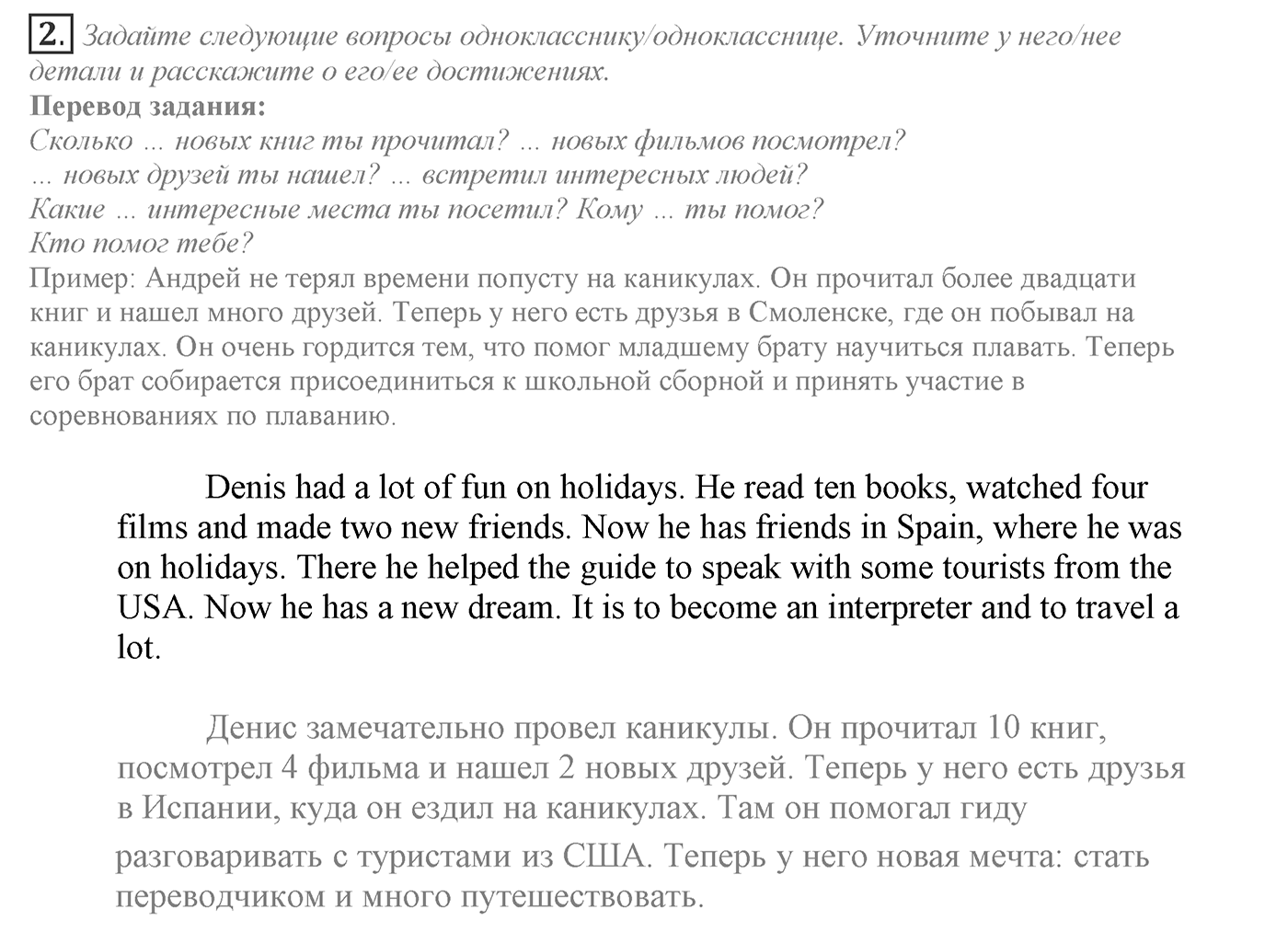 Families and Friends: Are We Happy Together?. Section 1. Holidays Are a Time for Adventures and Discoveries. Unit 1 exercise №2 — решение 1