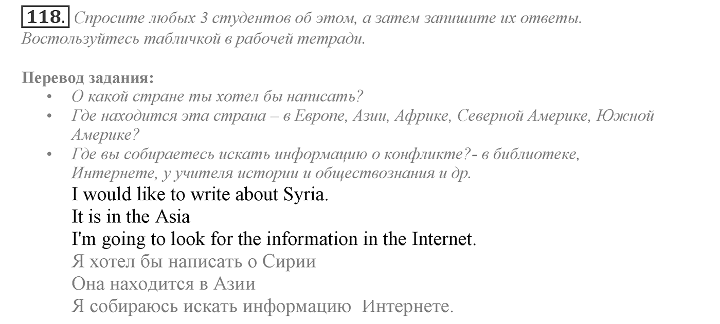 Can We Learn to Live in Peace!. Section 3. Be Tolerant and You Will Prevent Conflicts. Unit 3 exercise №118 — решение 1