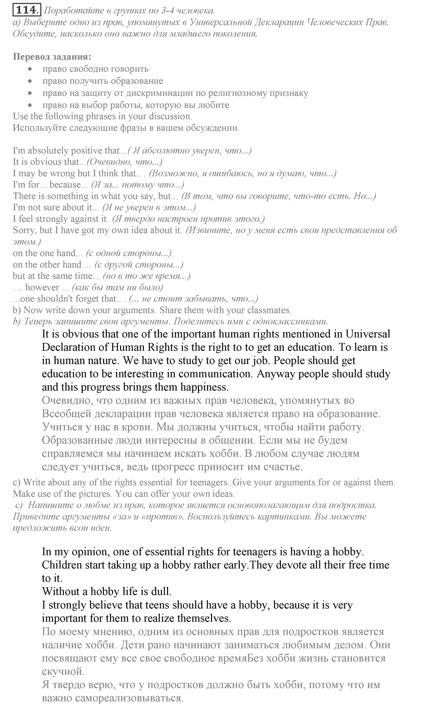 Can We Learn to Live in Peace!. Section 3. Be Tolerant and You Will Prevent Conflicts. Unit 3 exercise №114 — решение 1