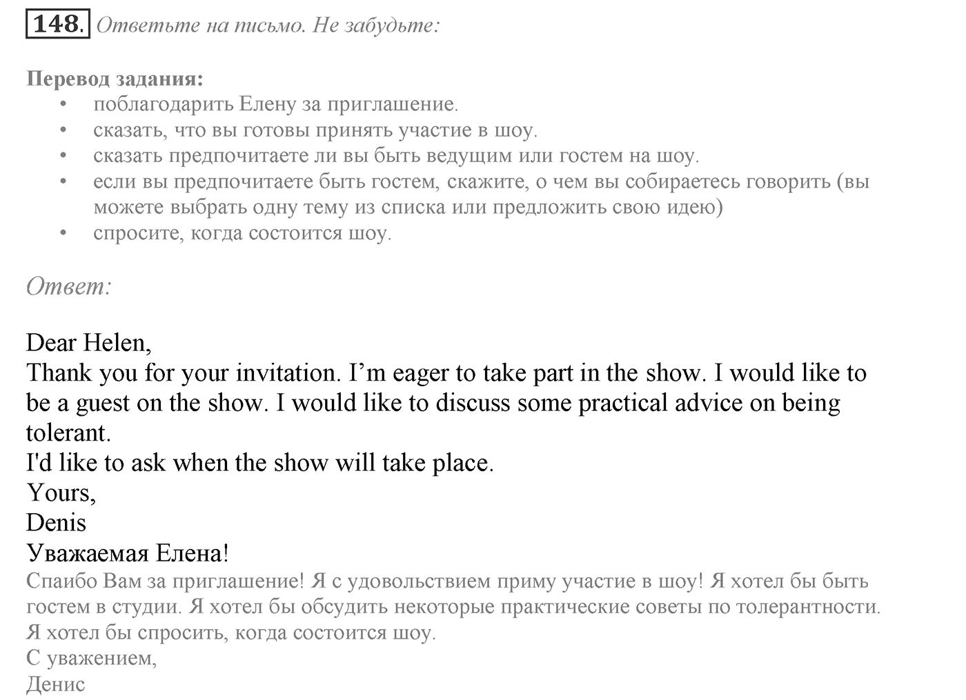 Can We Learn to Live in Peace!. Section 3. Be Tolerant and You Will Prevent Conflicts. Unit 3 exercise №148 — решение 1