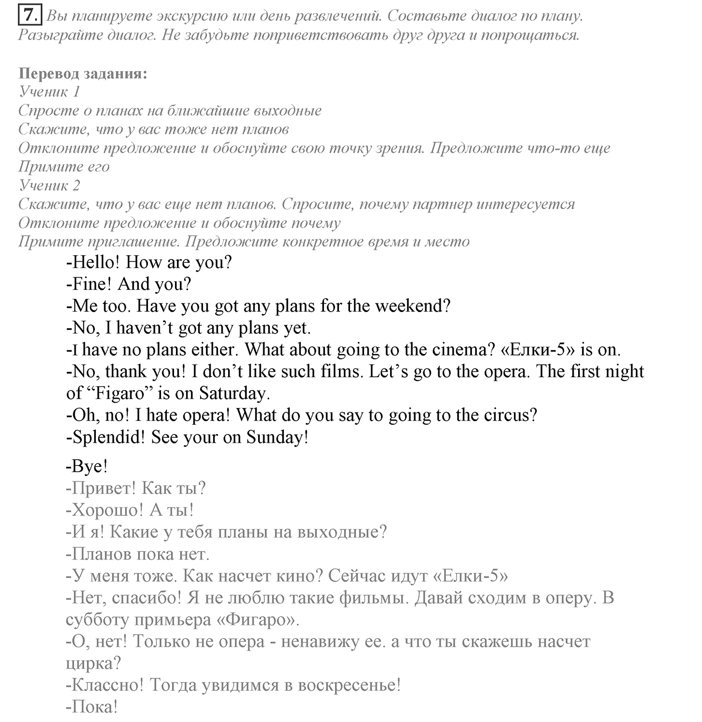 Families and Friends: Are We Happy Together?. Progress check. Unit 1 progress check №7 — решение 1