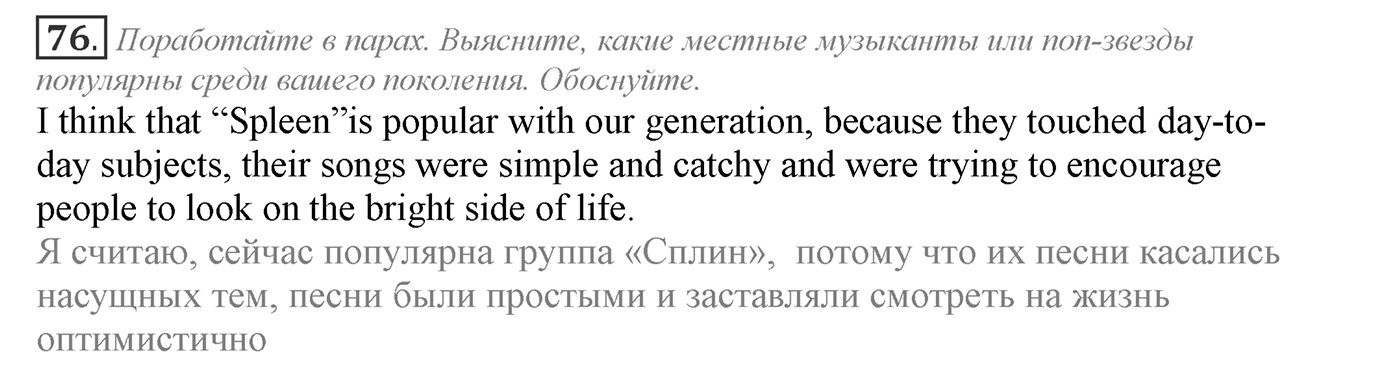 Make Your Choice? Make Your Life. Section 4. D You Have the Right to Be Different?. Unit 4 exercise №76 — решение 1