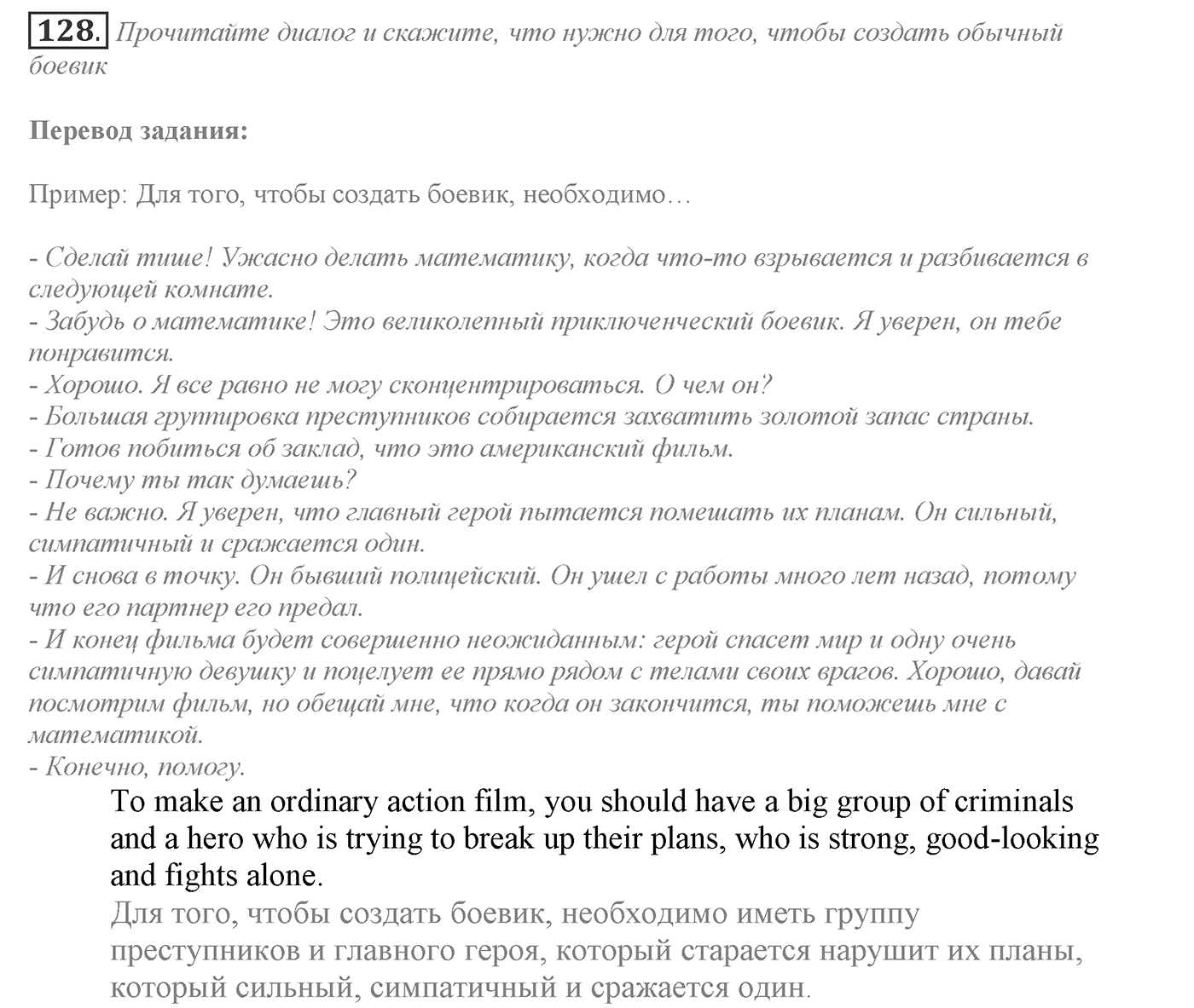 Families and Friends: Are We Happy Together?. Section 6. Do You Mind Video and TV?. Unit 1 exercise №128 — решение 1