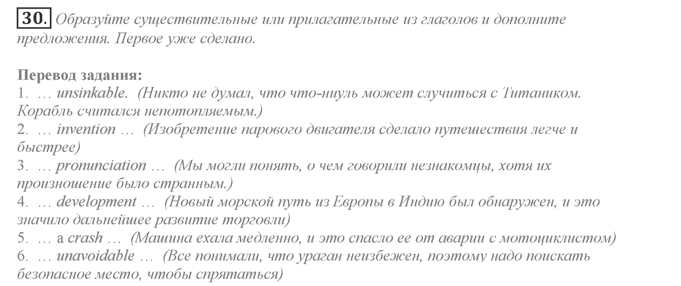 It's a Big World! Start Trawelling Now!. Section 1. Why Do People Travel?. Unit 2 exercise №30 — решение 1