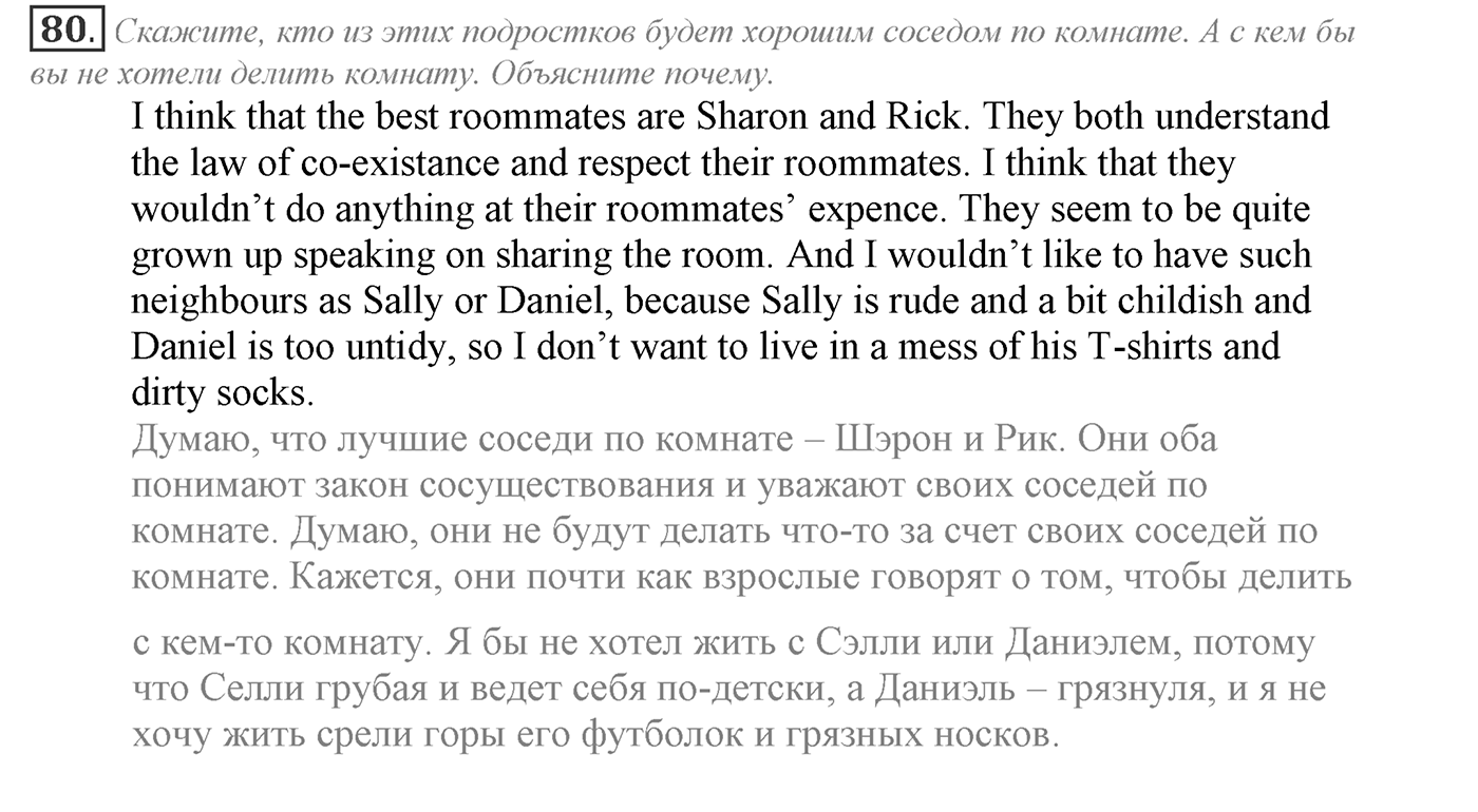 Families and Friends: Are We Happy Together?. Section 3. Is it Easy to Live apart from the Family?. Unit 1 exercise №80 — решение 1