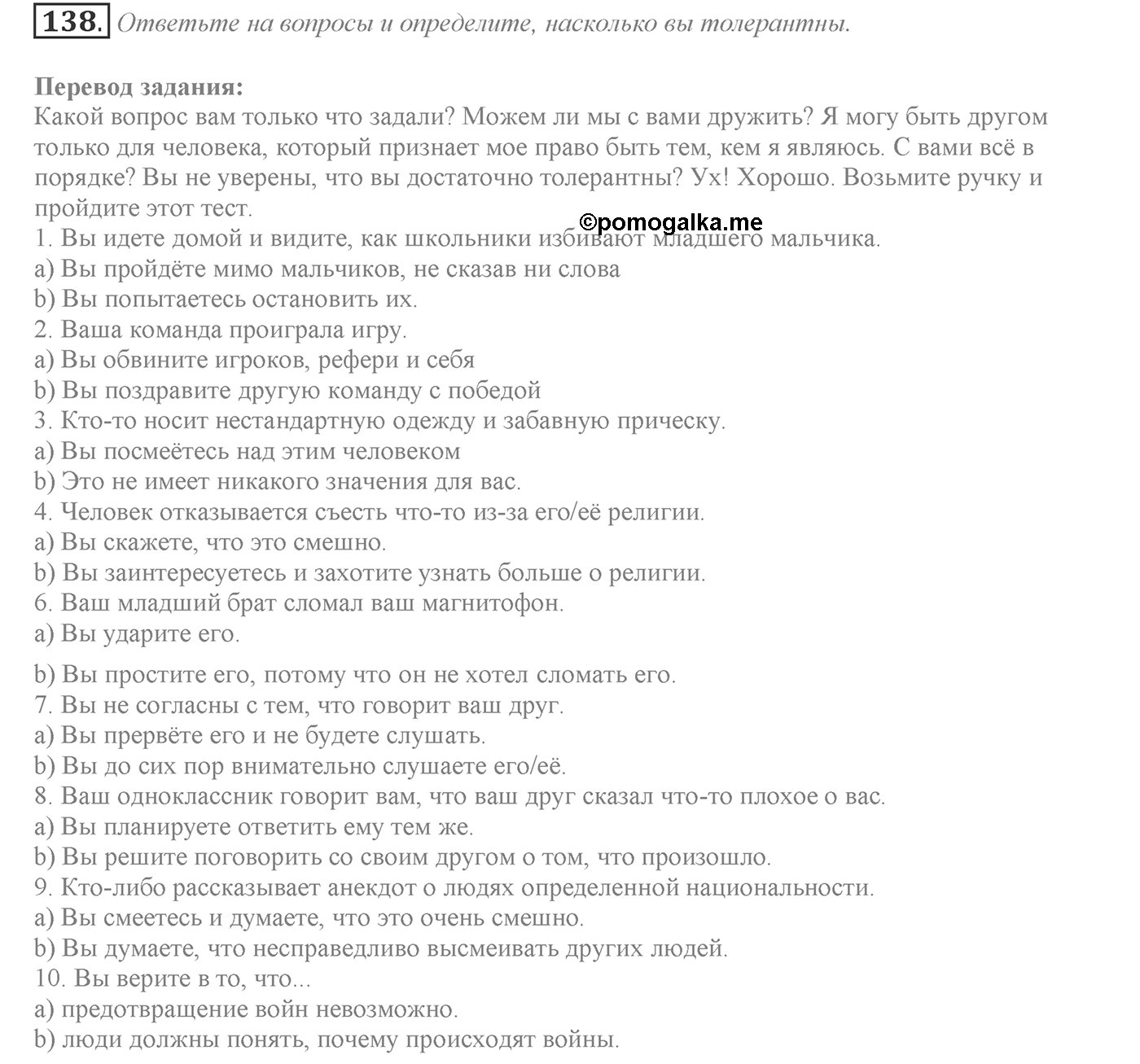 Can We Learn to Live in Peace!. Section 3. Be Tolerant and You Will Prevent Conflicts. Unit 3 exercise №138 — решение 1