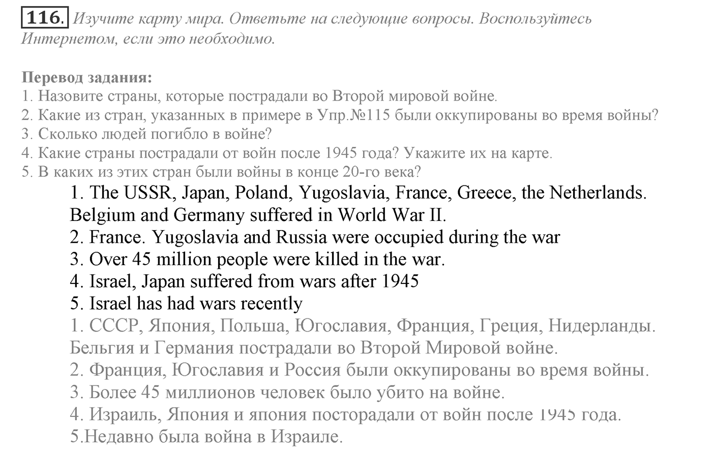 Can We Learn to Live in Peace!. Section 3. Be Tolerant and You Will Prevent Conflicts. Unit 3 exercise №116 — решение 1