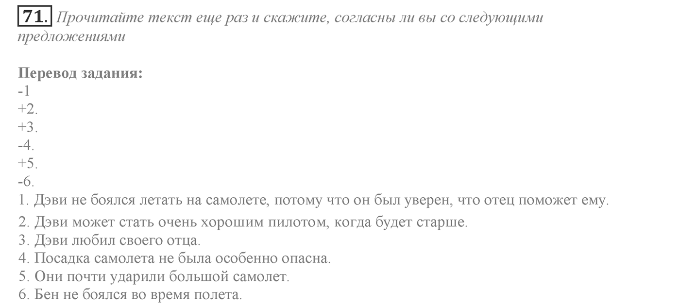 It's a Big World! Start Trawelling Now!. Section 2. Is It Easier to Travel Nowadays?. Unit 2 exercise №71 — решение 1
