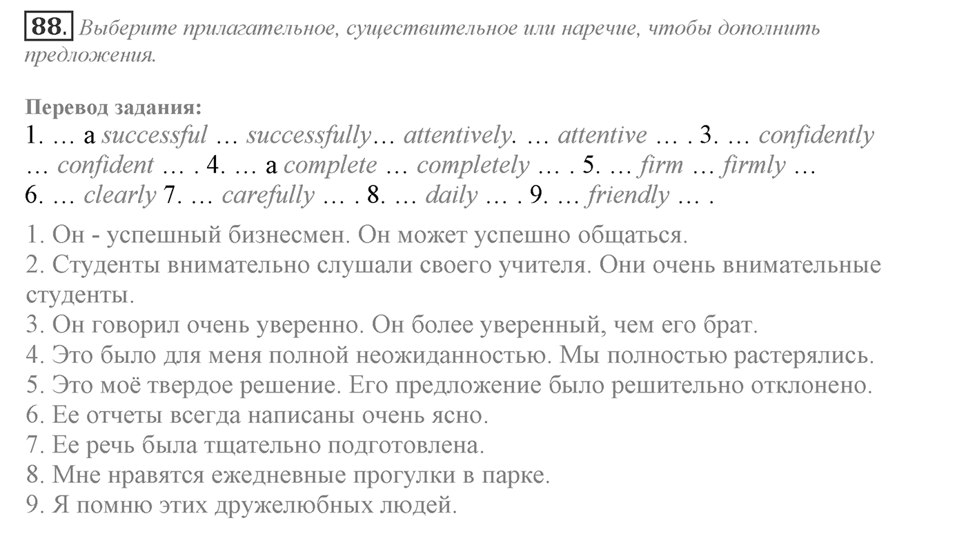 Can We Learn to Live in Peace!. Section 2. Conflict Resolution. Unit 3 exercise №88 — решение 1