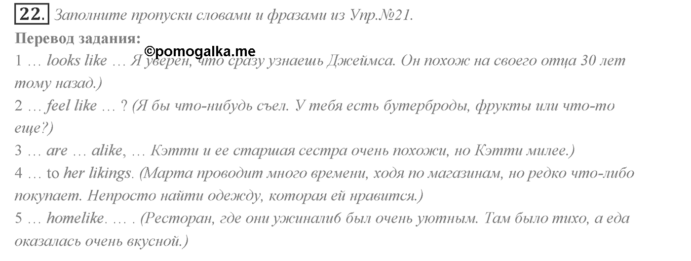Families and Friends: Are We Happy Together?. Section 2. Family and Friends? No Problem!. Unit 1 exercise №22 — решение 1