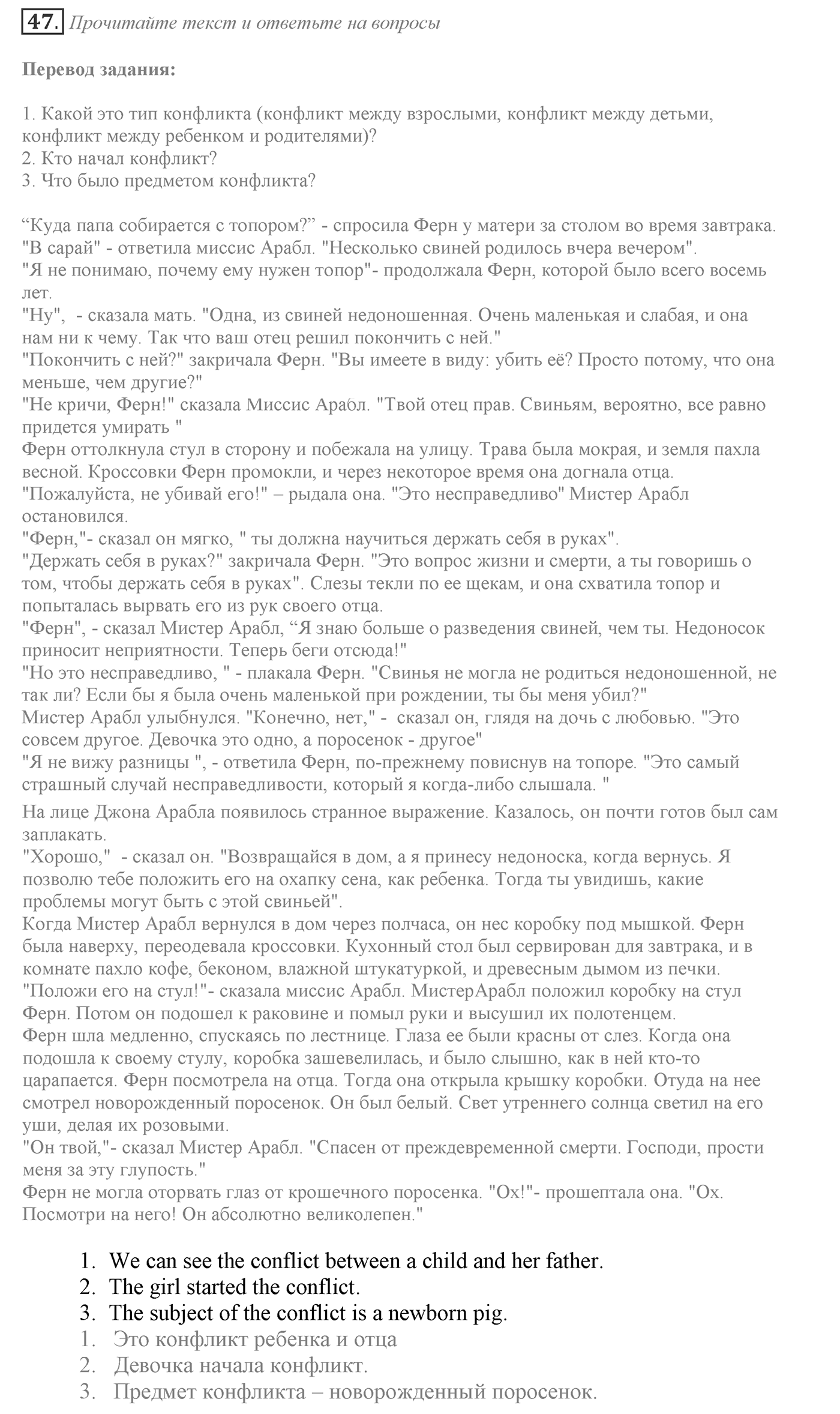 Can We Learn to Live in Peace!. Section 1. What is Conflict?. Unit 3 exercise №47 — решение 1