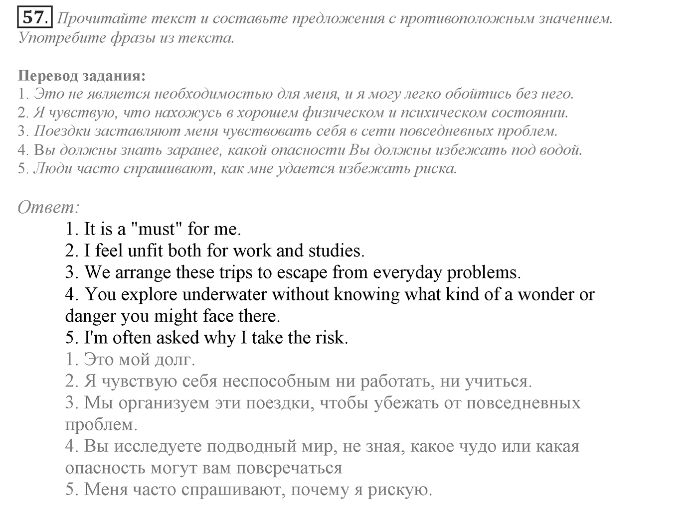 Make Your Choice? Make Your Life. Section 3. Are Extreme Sports Fun to You?. Unit 4 exercise №57 — решение 1