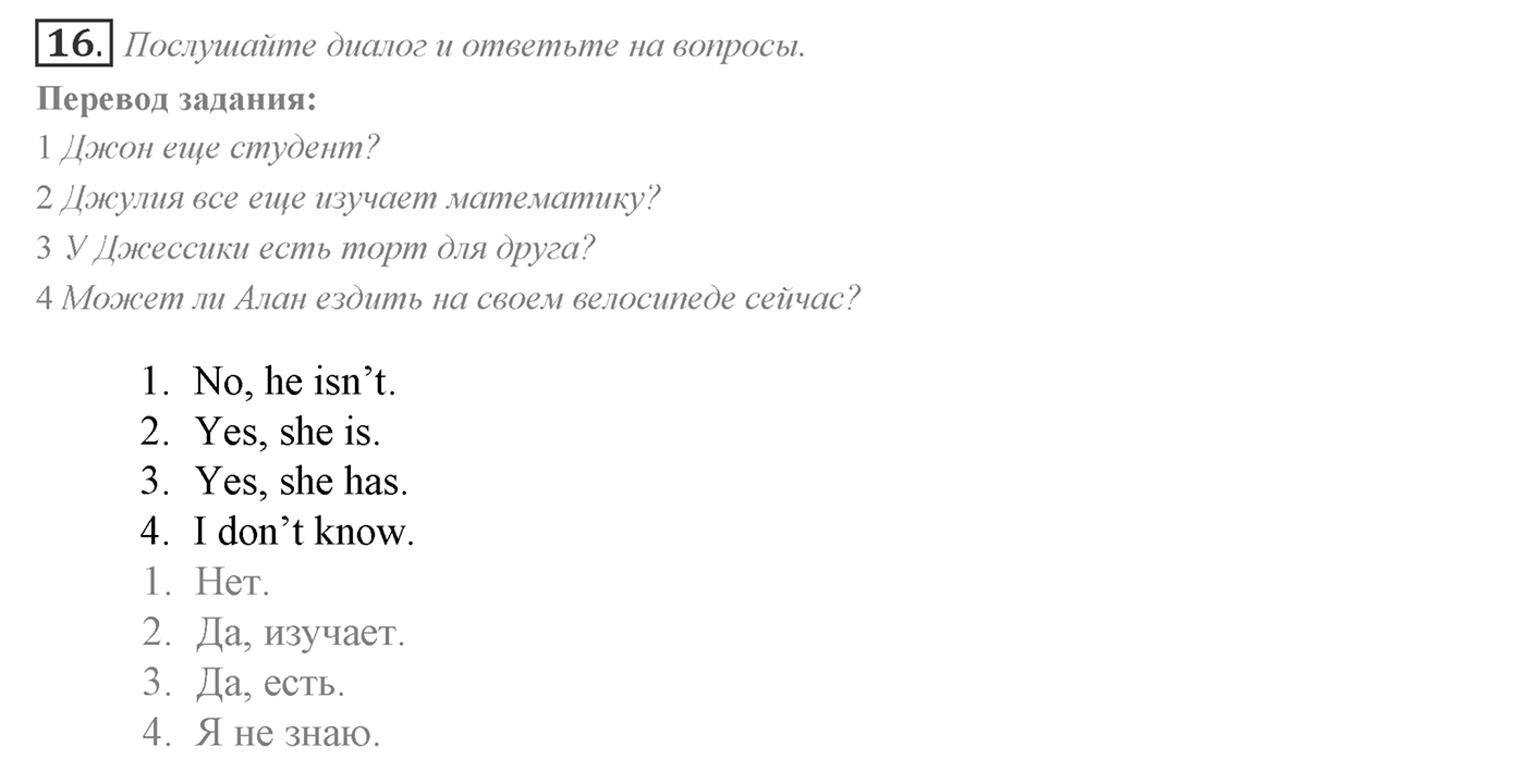 Families and Friends: Are We Happy Together?. Section 1. Holidays Are a Time for Adventures and Discoveries. Unit 1 exercise №16 — решение 1