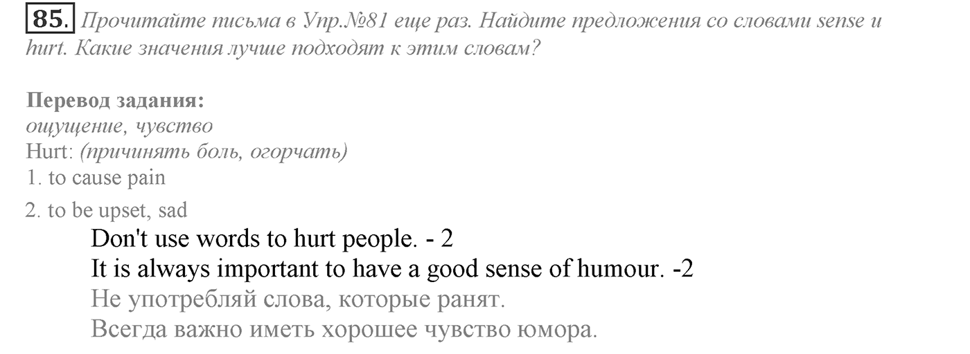 Can We Learn to Live in Peace!. Section 2. Conflict Resolution. Unit 3 exercise №85 — решение 1