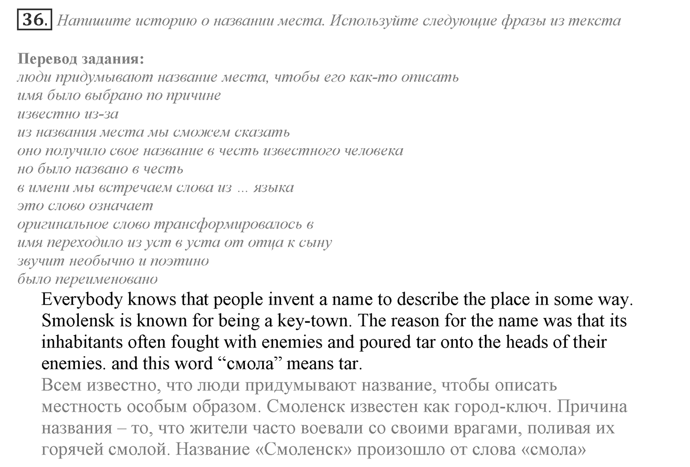 It's a Big World! Start Trawelling Now!. Section 1. Why Do People Travel?. Unit 2 exercise №36 — решение 1