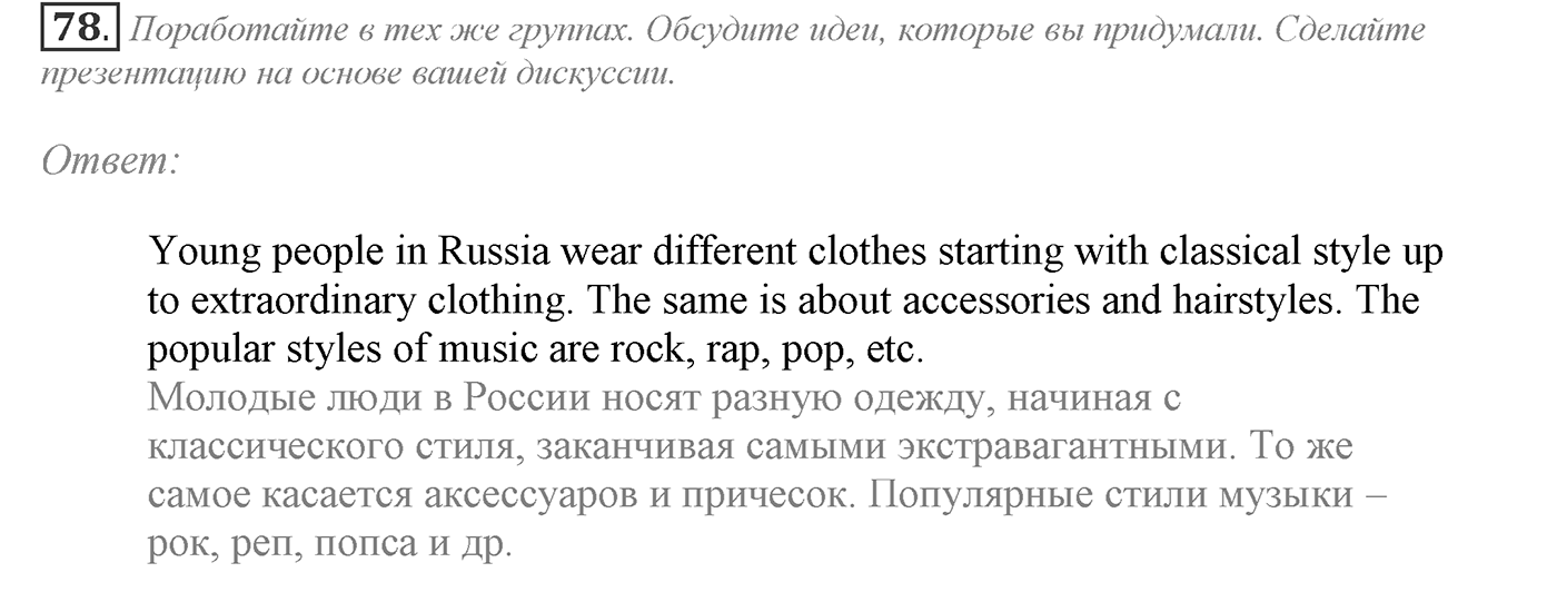 Make Your Choice? Make Your Life. Section 4. D You Have the Right to Be Different?. Unit 4 exercise №78 — решение 1