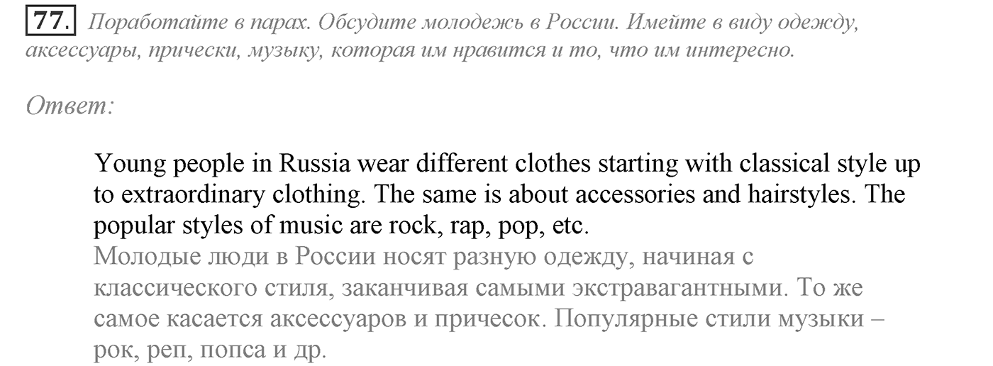 Make Your Choice? Make Your Life. Section 4. D You Have the Right to Be Different?. Unit 4 exercise №77 — решение 1