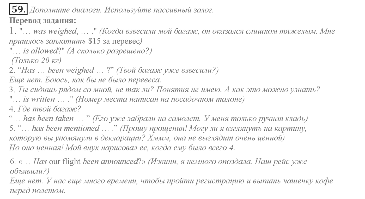 It's a Big World! Start Trawelling Now!. Section 2. Is It Easier to Travel Nowadays?. Unit 2 exercise №59 — решение 1