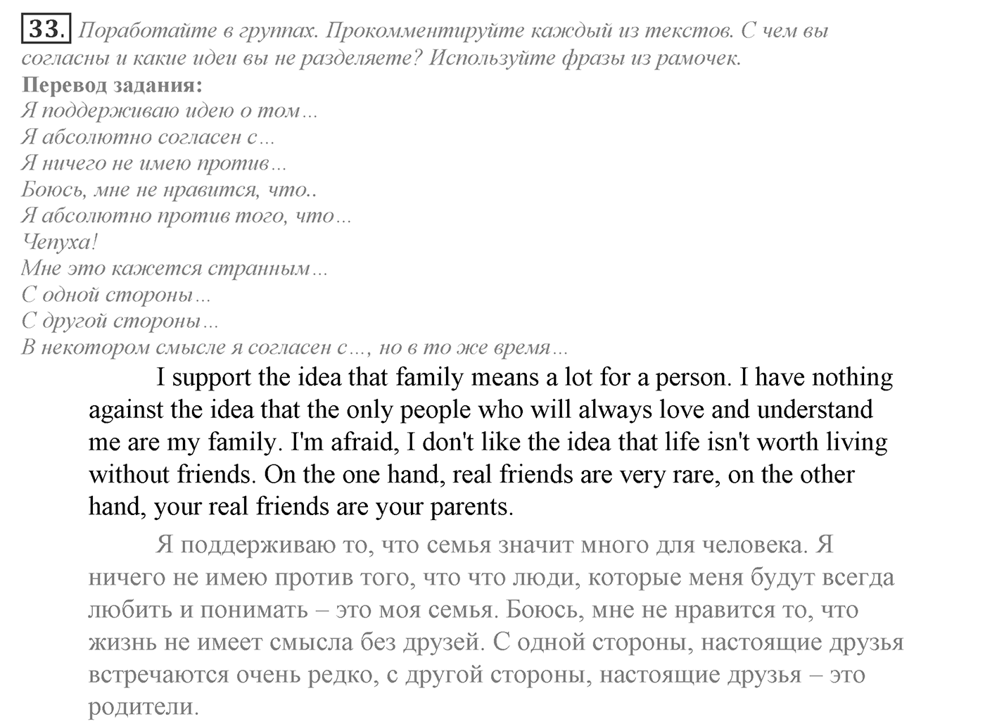 Families and Friends: Are We Happy Together?. Section 2. Family and Friends? No Problem!. Unit 1 exercise №33 — решение 1