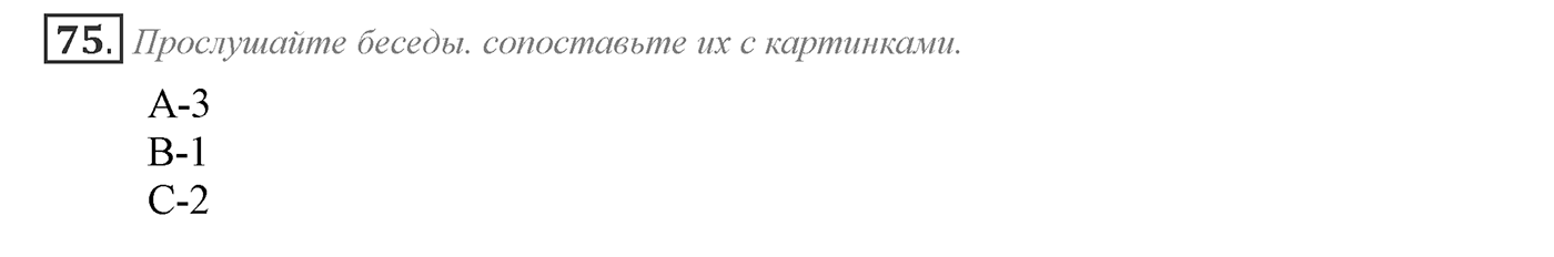Can We Learn to Live in Peace!. Section 2. Conflict Resolution. Unit 3 exercise №75 — решение 1