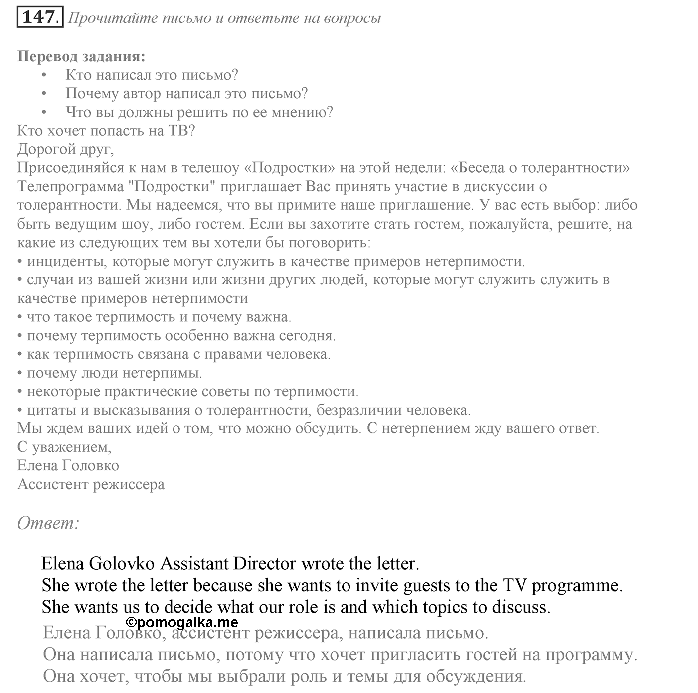 Can We Learn to Live in Peace!. Section 3. Be Tolerant and You Will Prevent Conflicts. Unit 3 exercise №147 — решение 1