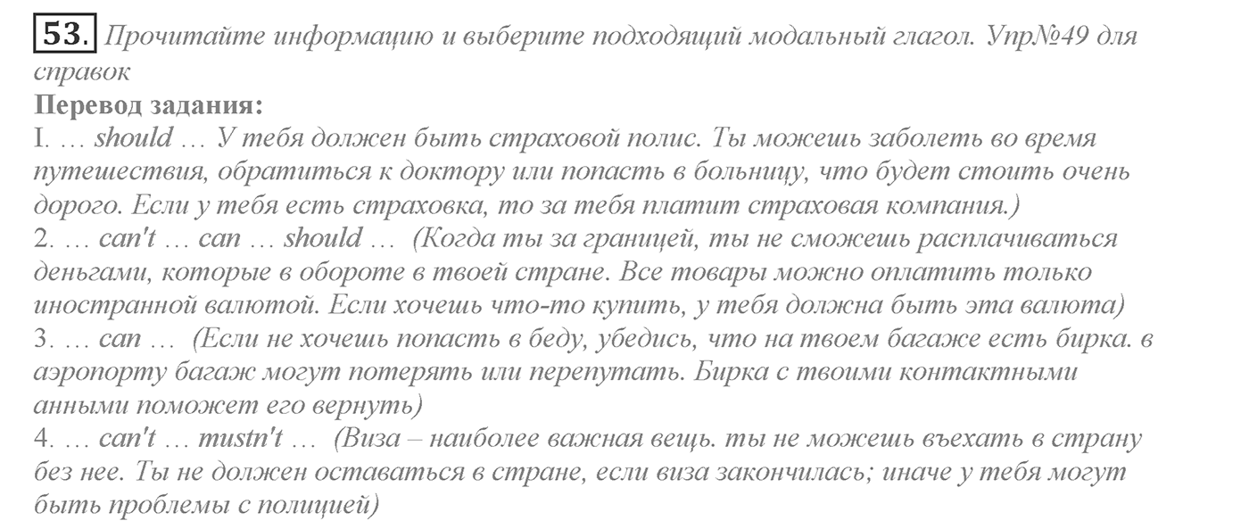 It's a Big World! Start Trawelling Now!. Section 2. Is It Easier to Travel Nowadays?. Unit 2 exercise №53 — решение 1