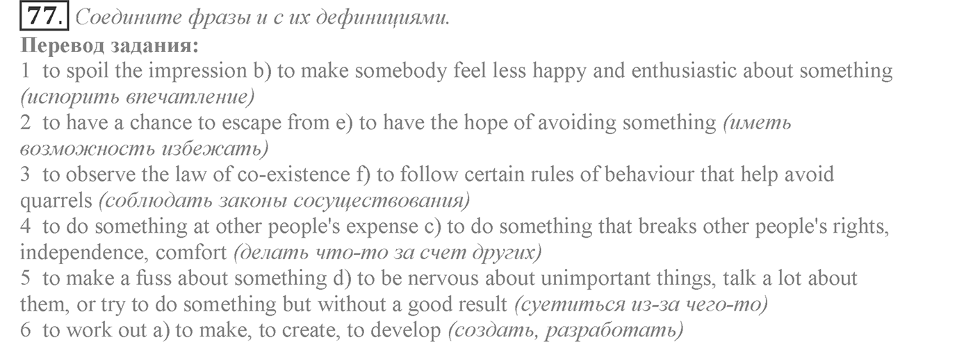 Families and Friends: Are We Happy Together?. Section 3. Is it Easy to Live apart from the Family?. Unit 1 exercise №77 — решение 1